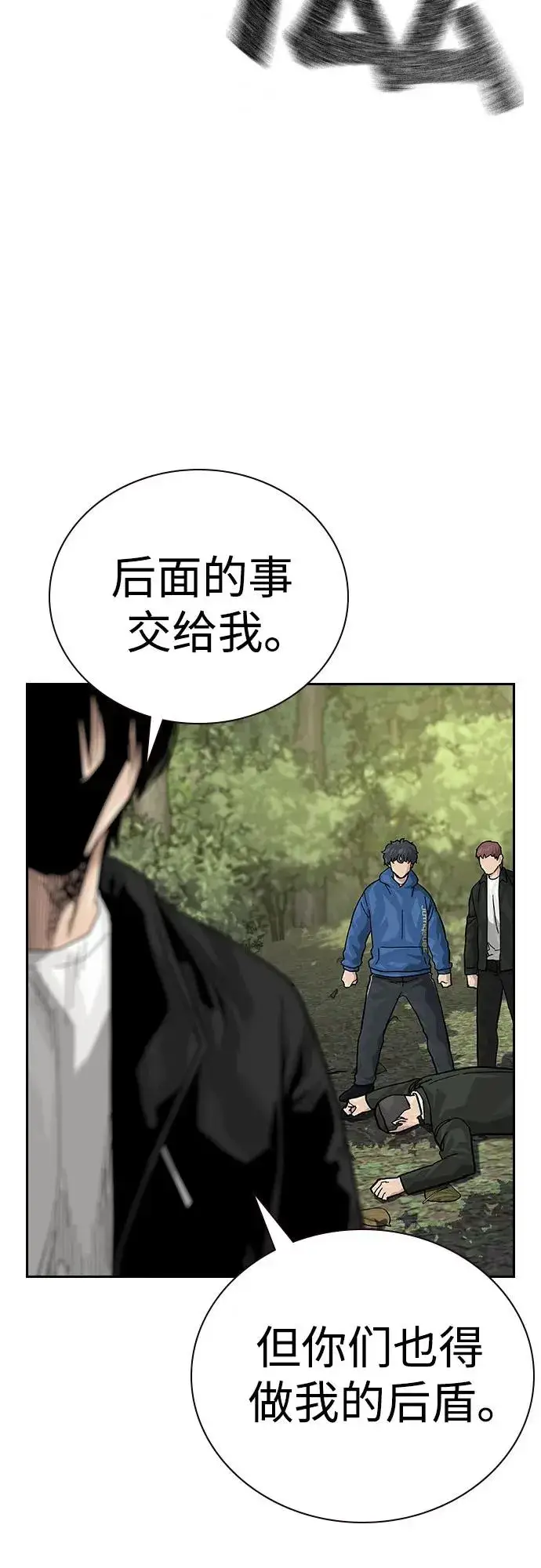 漫画《街头生存手册》[第2季] 第72话第96张图