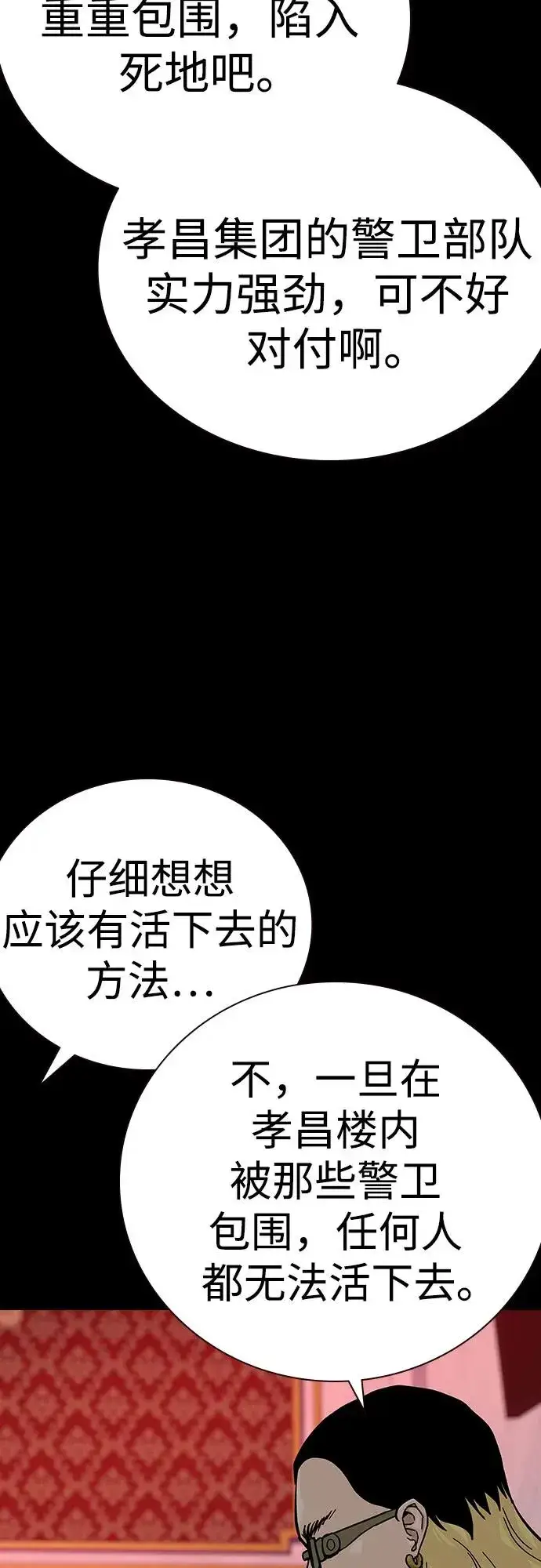 《街头生存手册》[第2季] 第73话图10