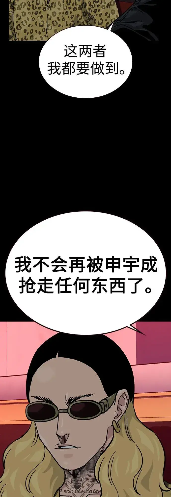 《街头生存手册》[第2季] 第73话图104
