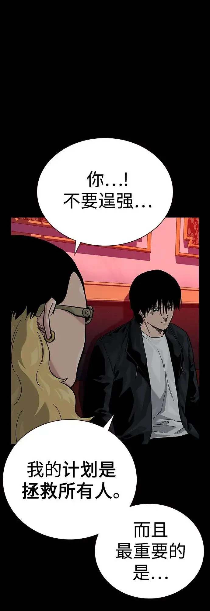 《街头生存手册》[第2季] 第73话图106