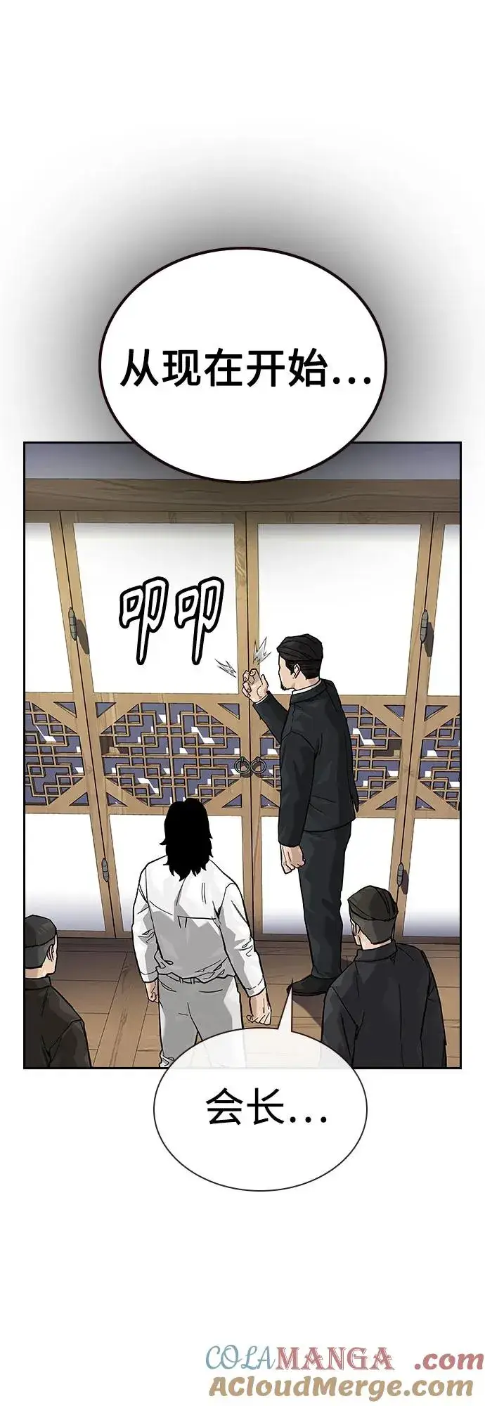 《街头生存手册》[第2季] 第73话图109