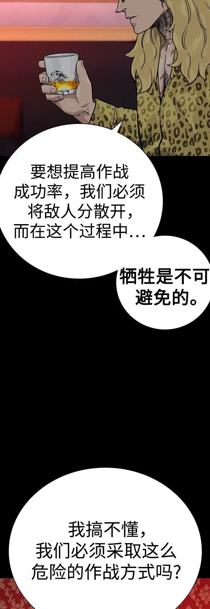《街头生存手册》[第2季] 第73话图11