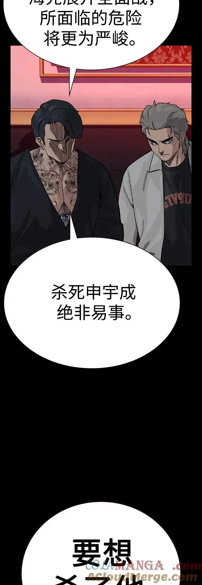 《街头生存手册》[第2季] 第73话图13