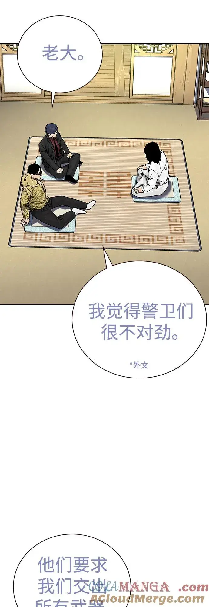《街头生存手册》[第2季] 第73话图21