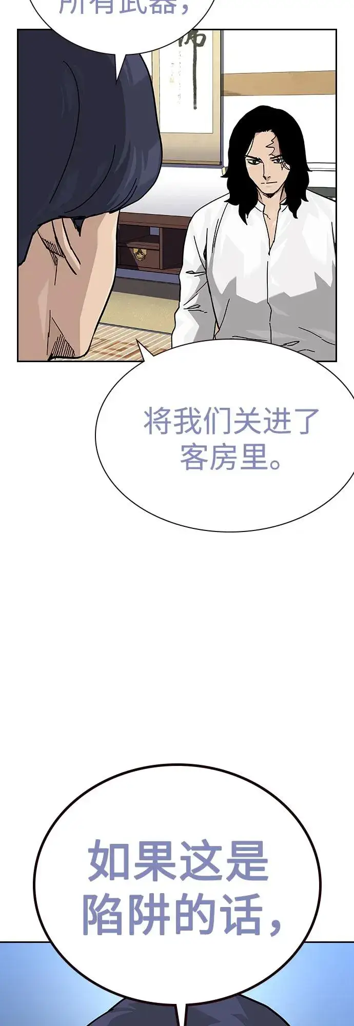 《街头生存手册》[第2季] 第73话图22