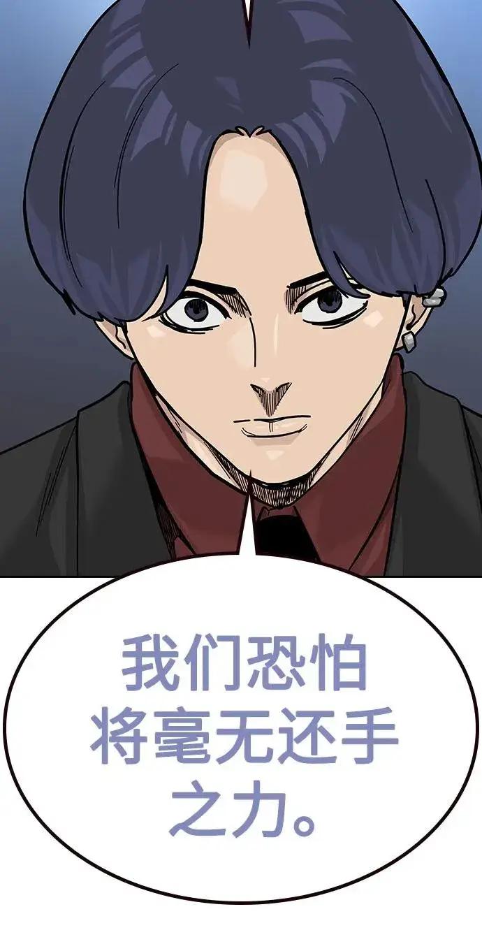《街头生存手册》[第2季] 第73话图23