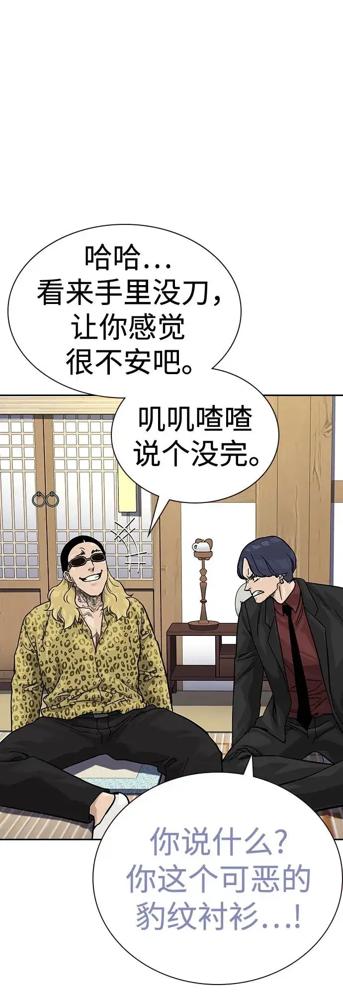 《街头生存手册》[第2季] 第73话图24