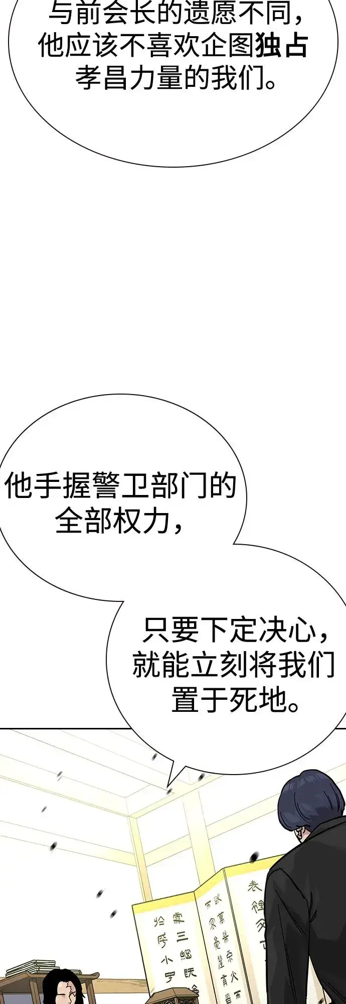 《街头生存手册》[第2季] 第73话图27