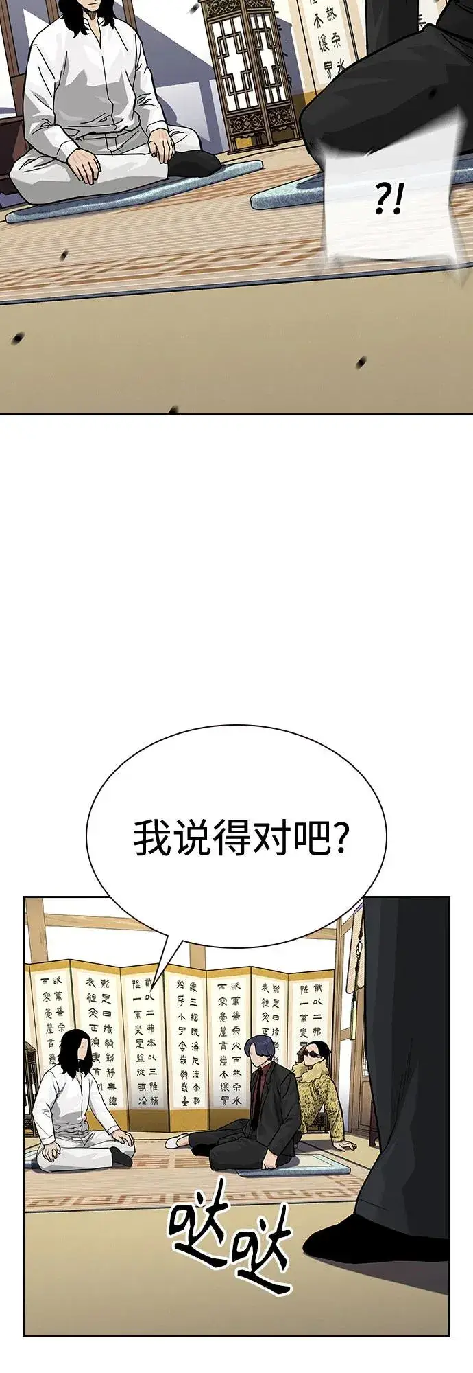 《街头生存手册》[第2季] 第73话图28