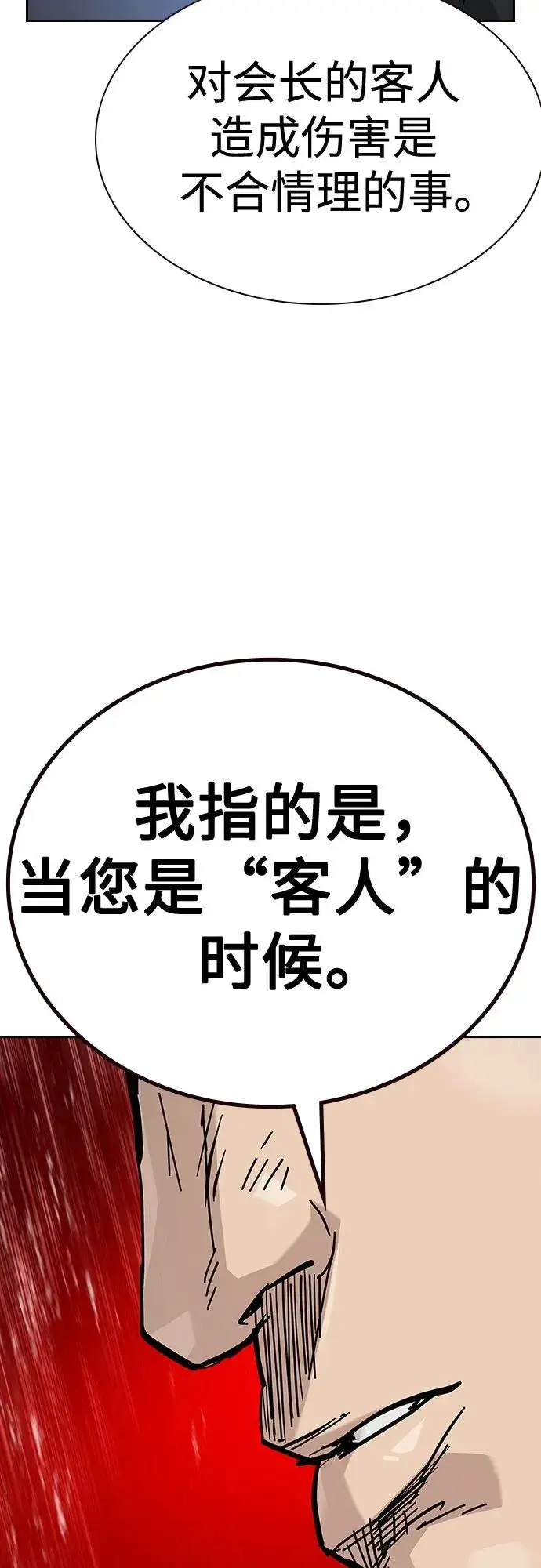 《街头生存手册》[第2季] 第73话图31