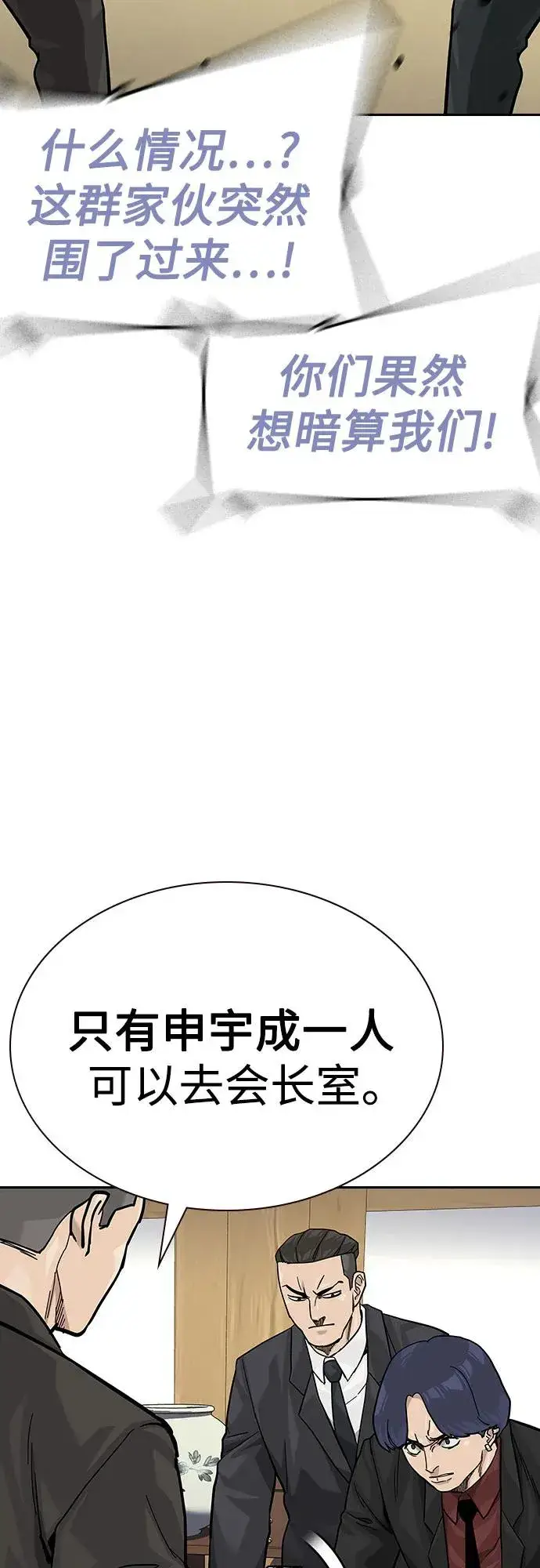 《街头生存手册》[第2季] 第73话图34