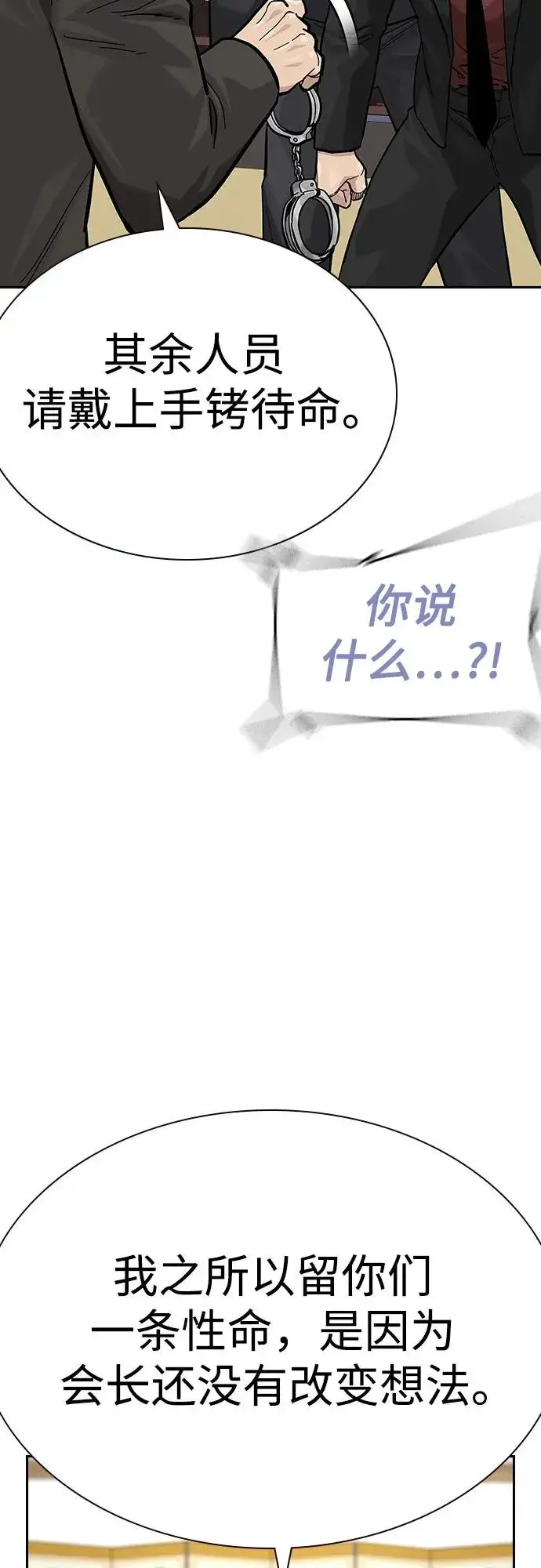 《街头生存手册》[第2季] 第73话图35