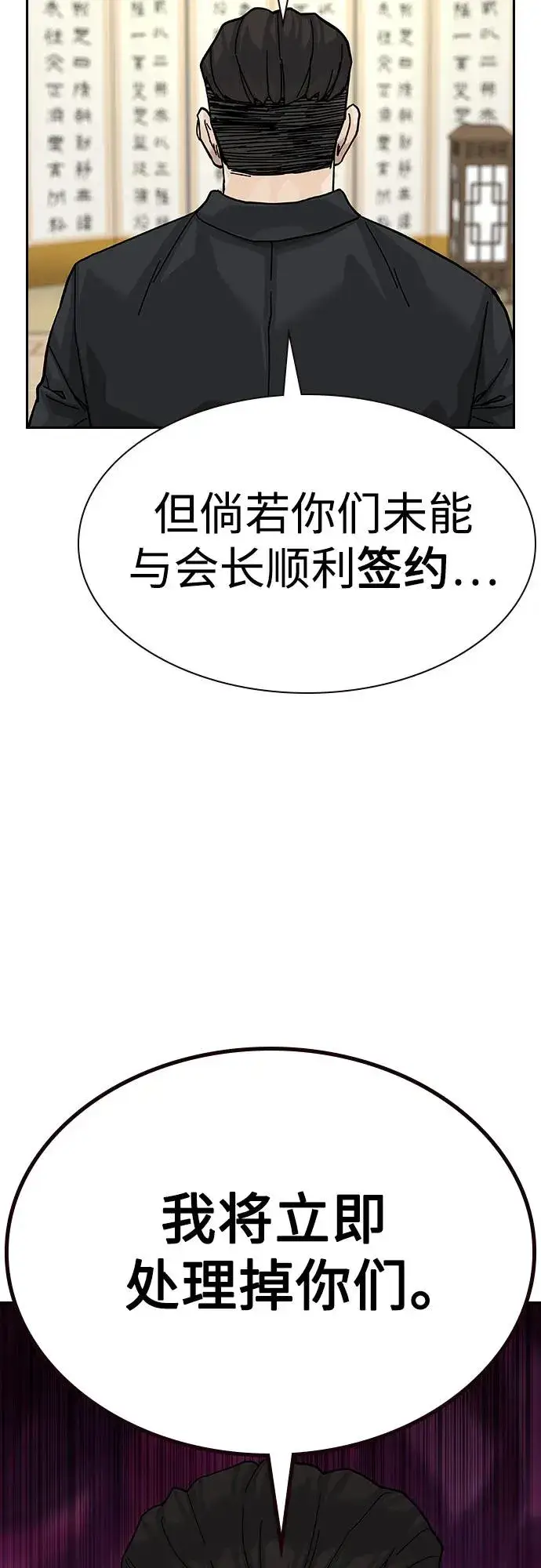 《街头生存手册》[第2季] 第73话图36
