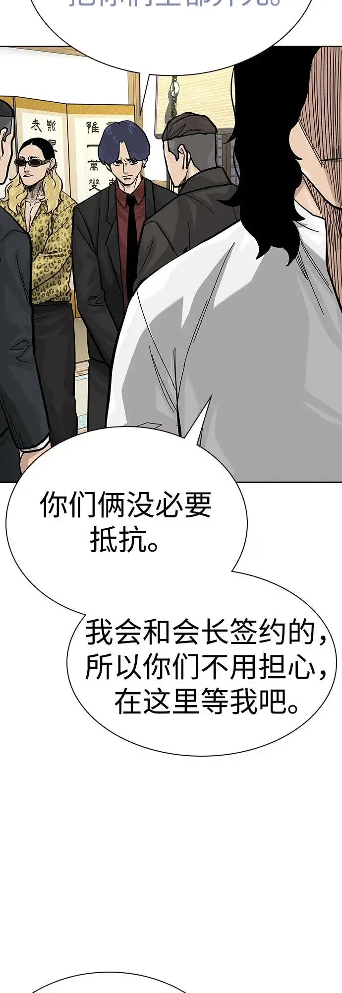 《街头生存手册》[第2季] 第73话图38