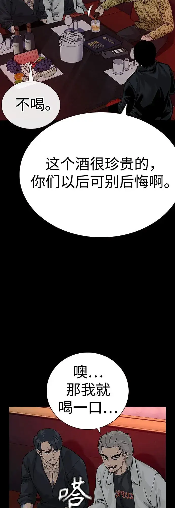 《街头生存手册》[第2季] 第73话图4