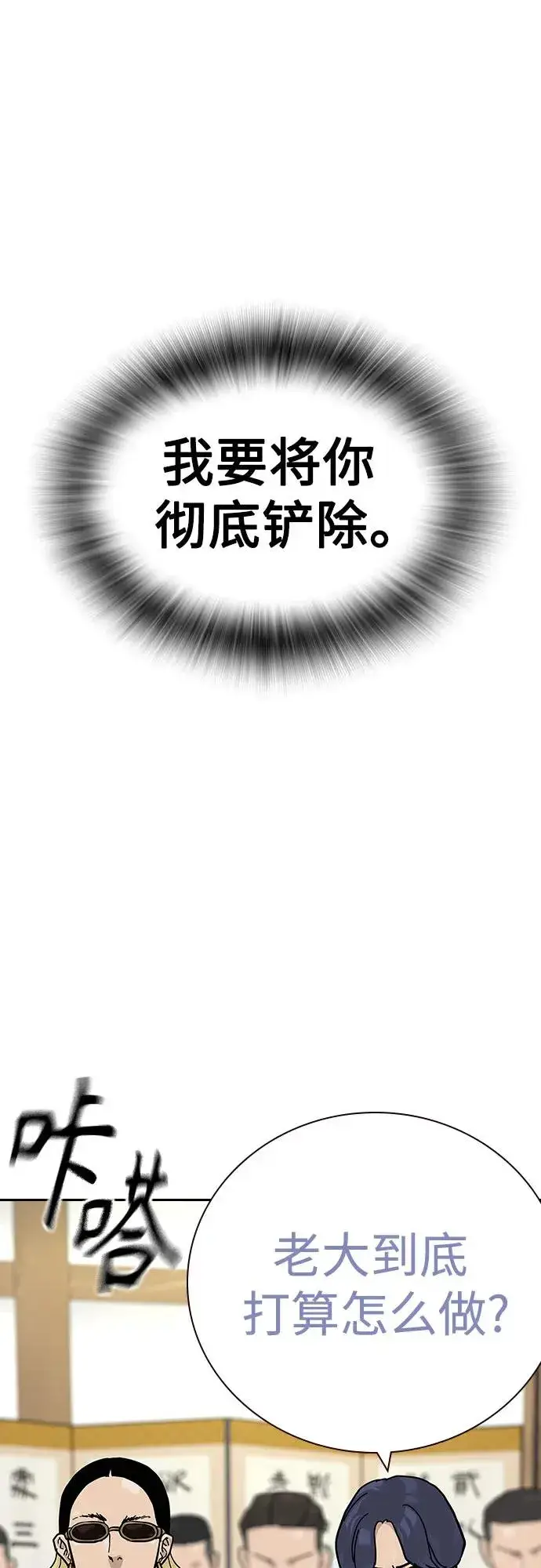 《街头生存手册》[第2季] 第73话图43