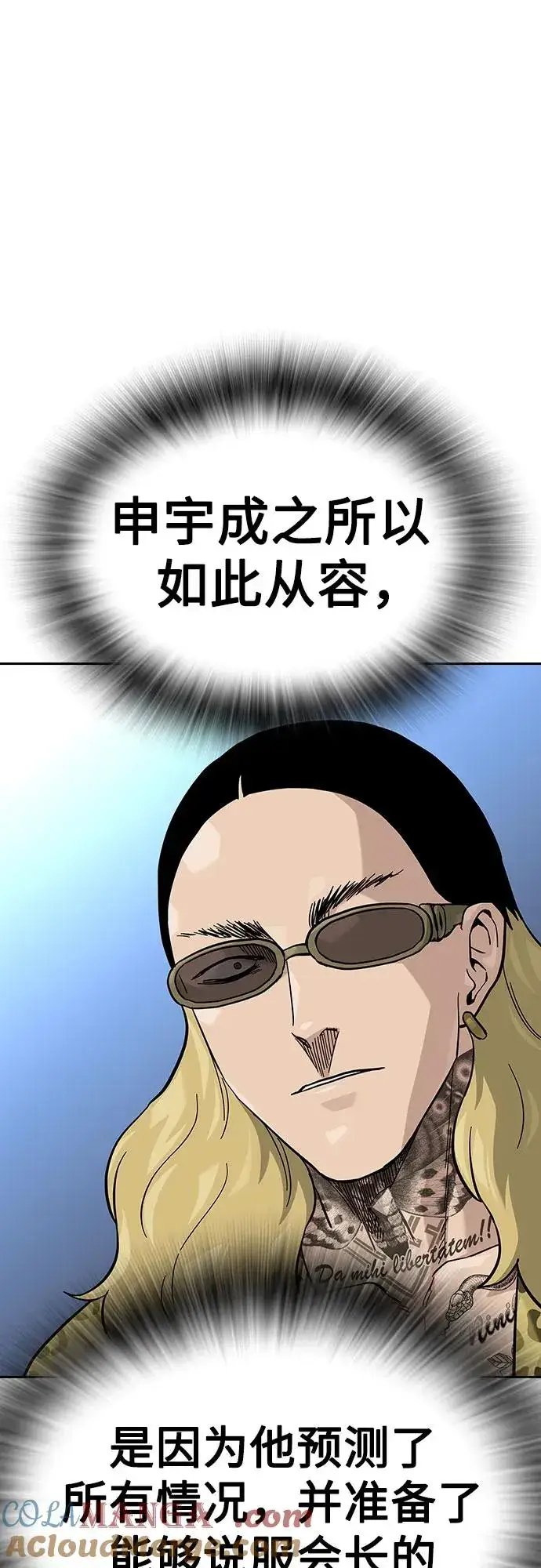《街头生存手册》[第2季] 第73话图45