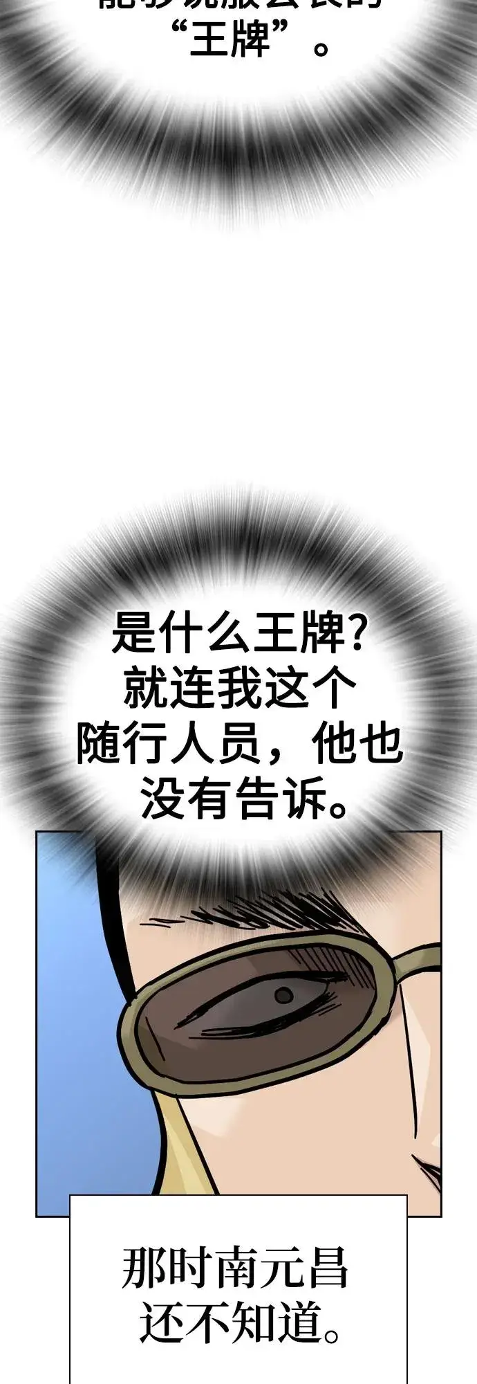 《街头生存手册》[第2季] 第73话图46