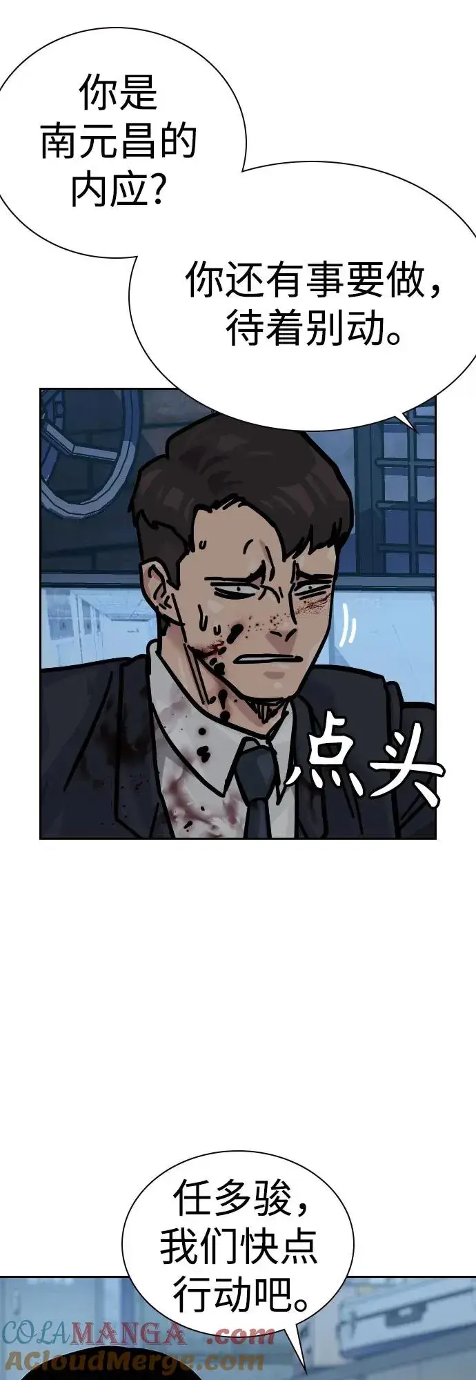 《街头生存手册》[第2季] 第73话图53