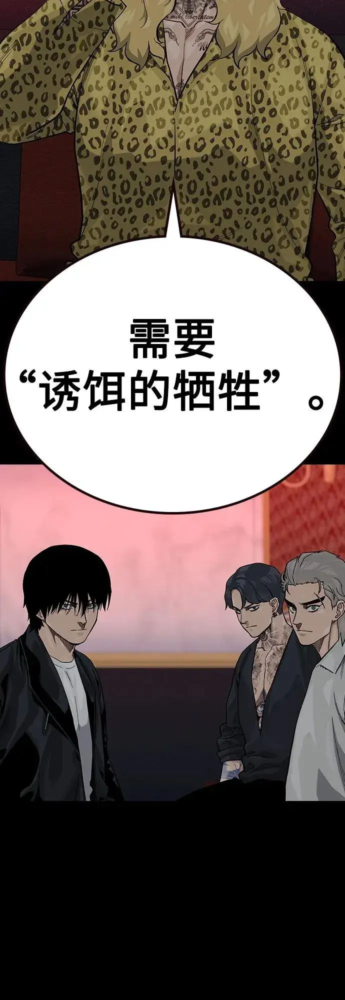 《街头生存手册》[第2季] 第73话图6