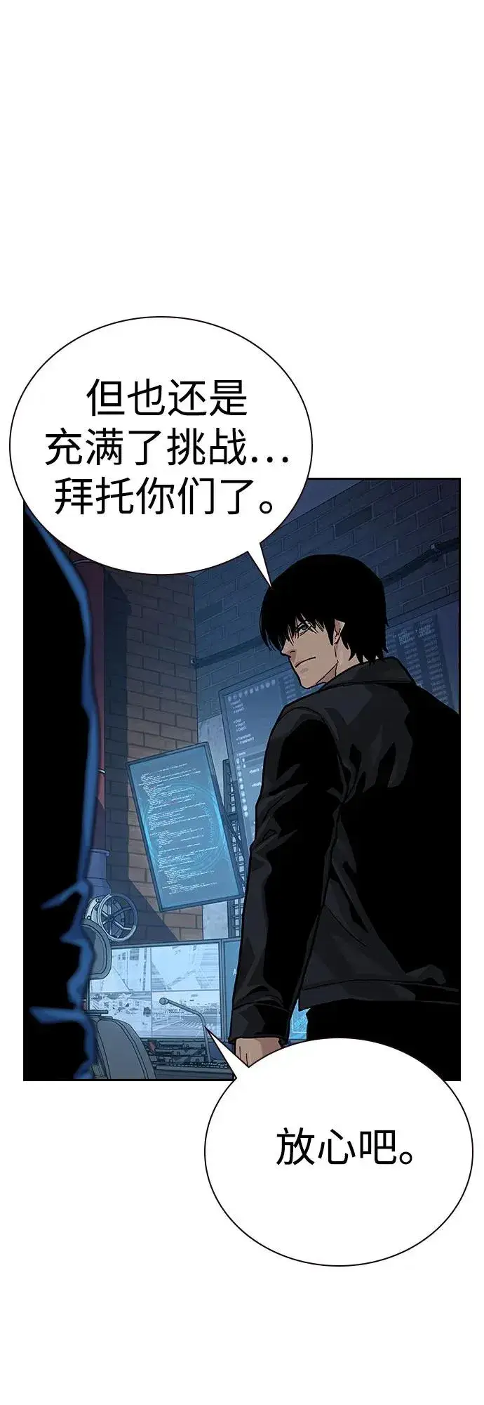 《街头生存手册》[第2季] 第73话图60