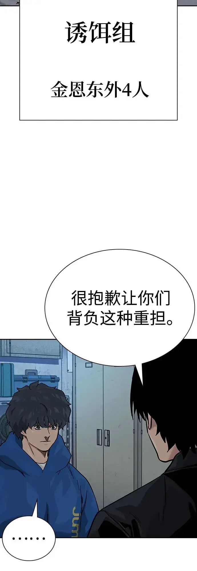 《街头生存手册》[第2季] 第73话图62