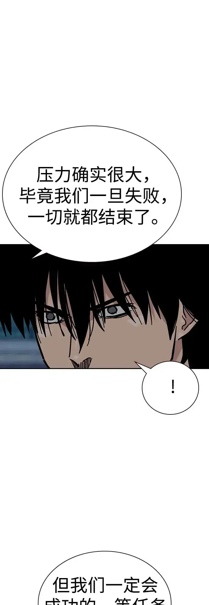 《街头生存手册》[第2季] 第73话图63