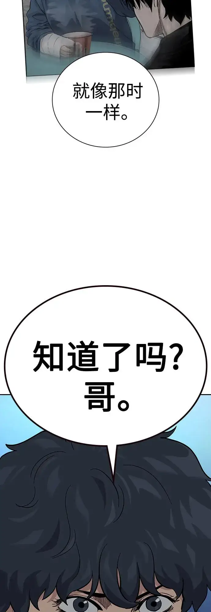 《街头生存手册》[第2季] 第73话图66