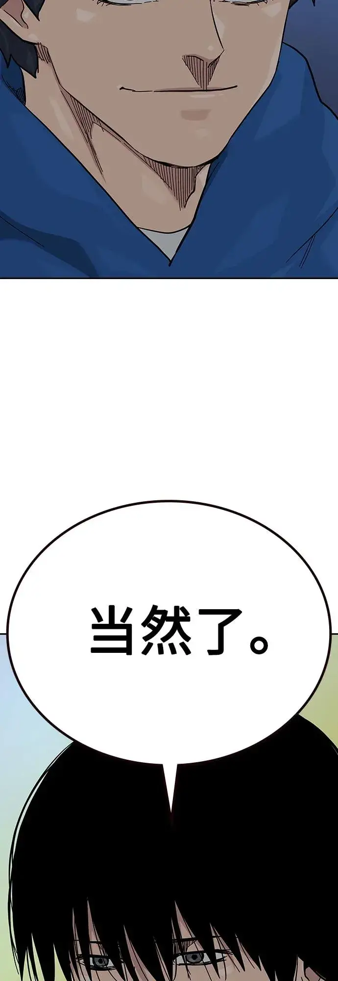 《街头生存手册》[第2季] 第73话图67