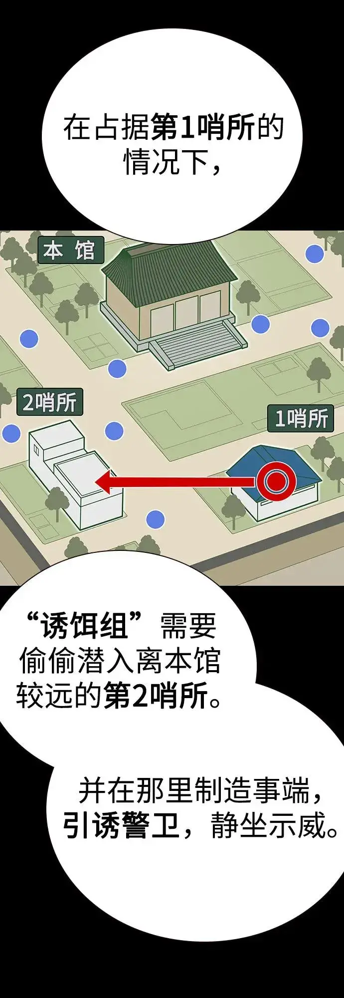 《街头生存手册》[第2季] 第73话图7