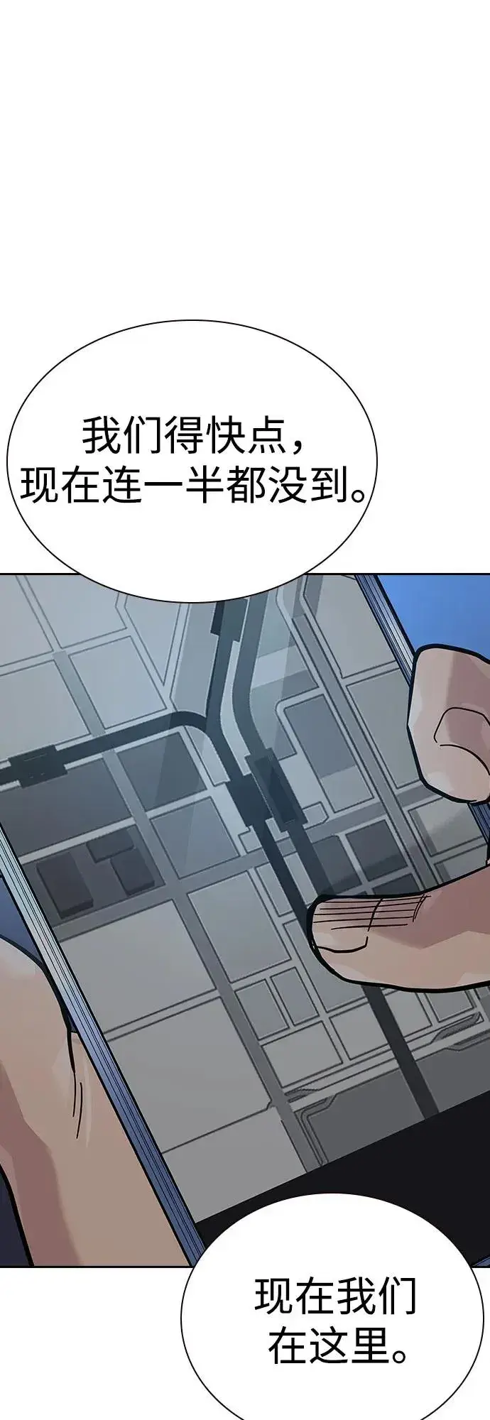 《街头生存手册》[第2季] 第73话图74