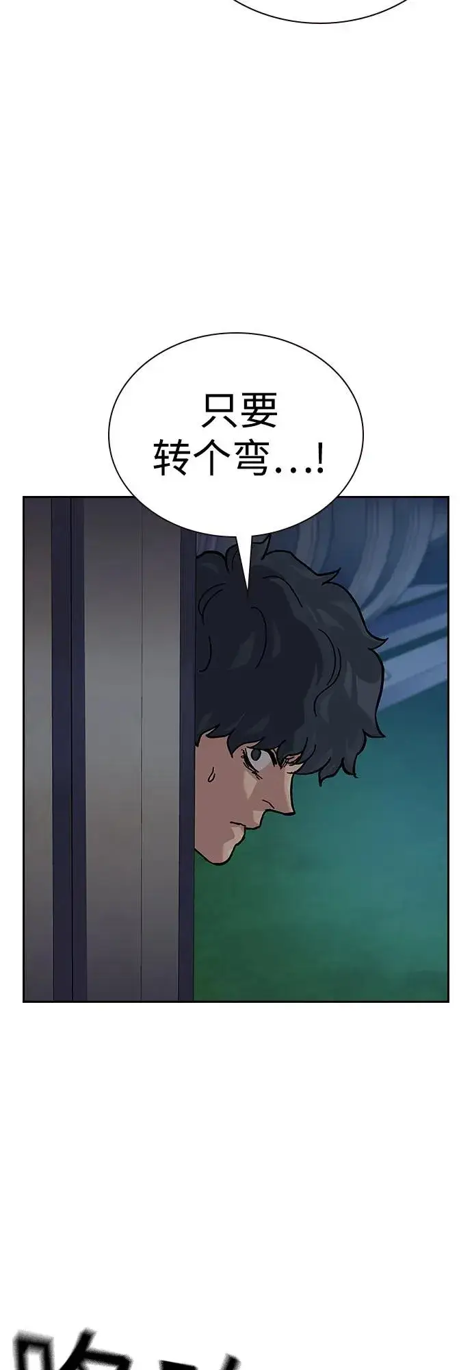 《街头生存手册》[第2季] 第73话图75