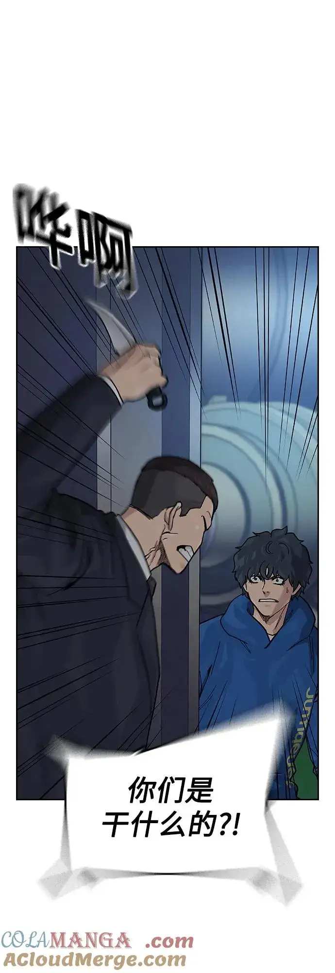 《街头生存手册》[第2季] 第73话图77