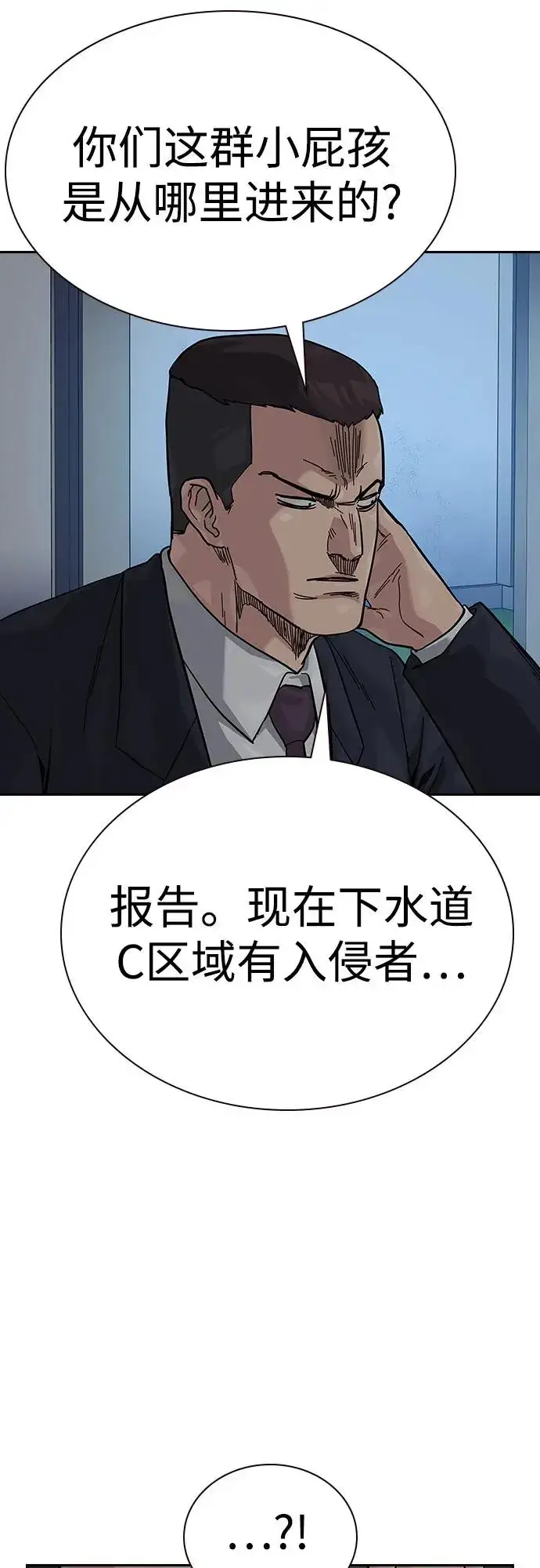 《街头生存手册》[第2季] 第73话图80