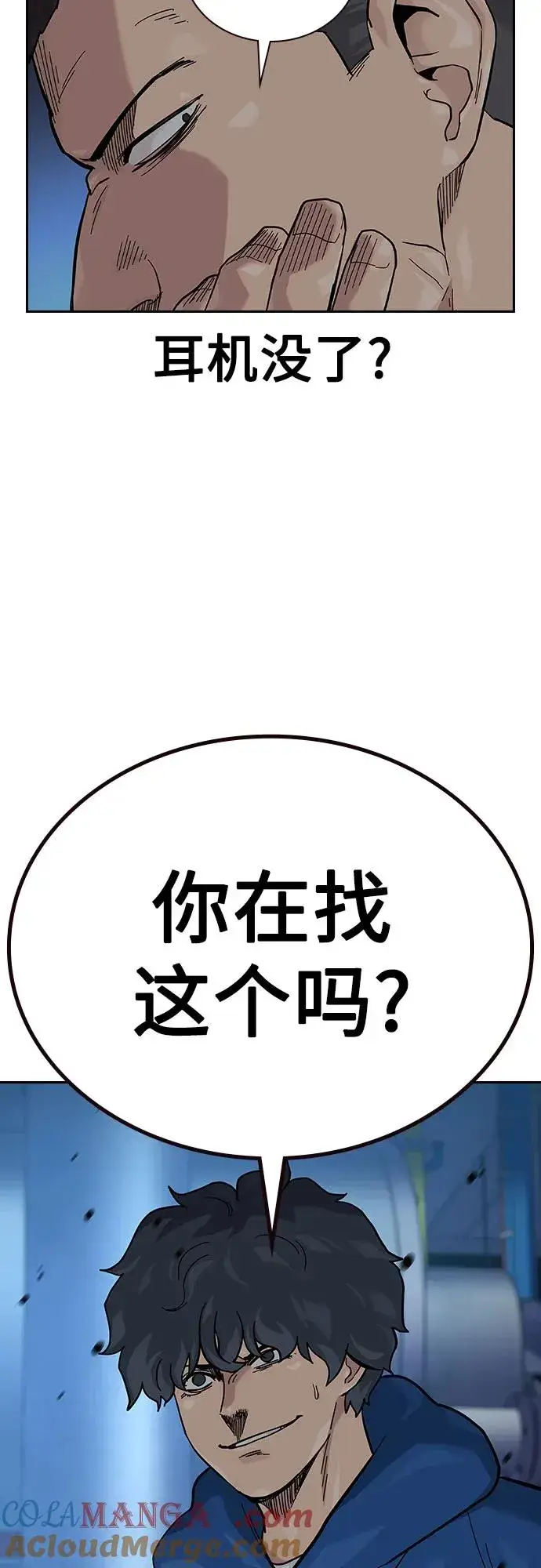 《街头生存手册》[第2季] 第73话图81