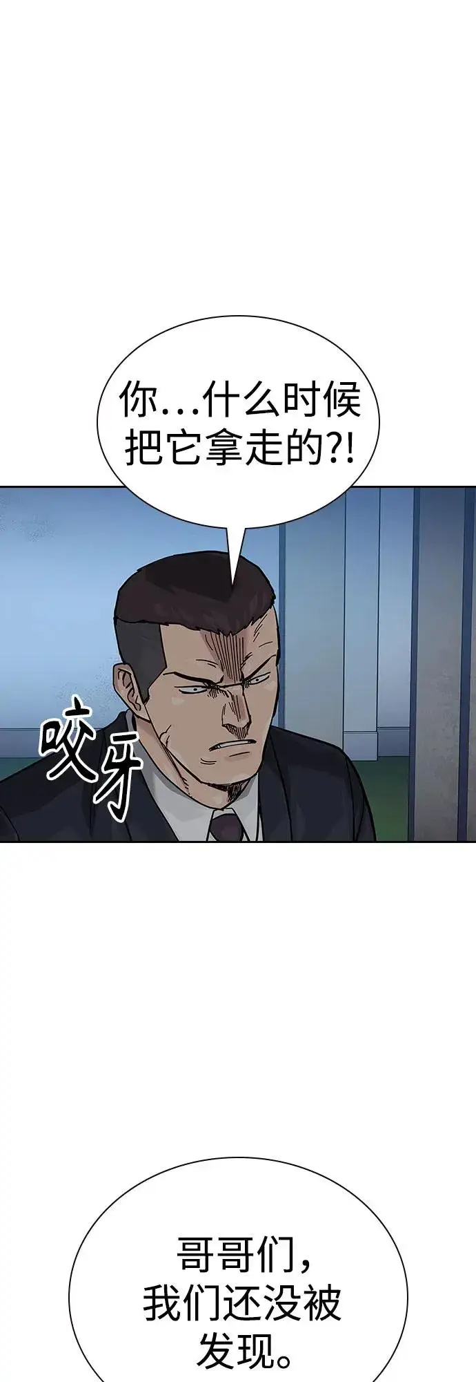 《街头生存手册》[第2季] 第73话图83