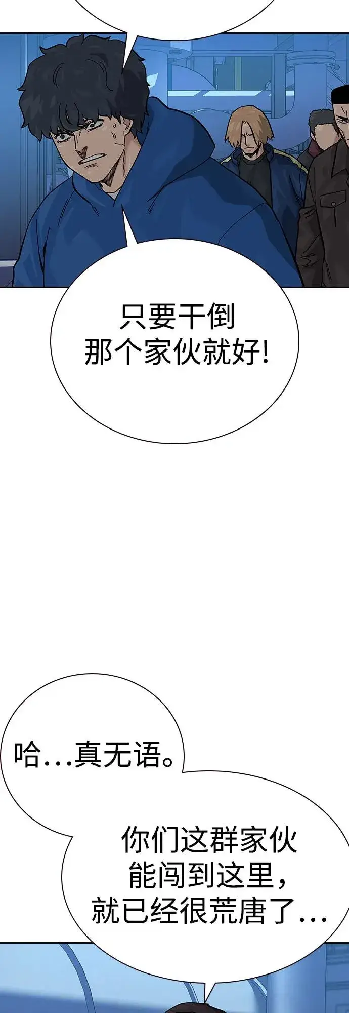 《街头生存手册》[第2季] 第73话图84