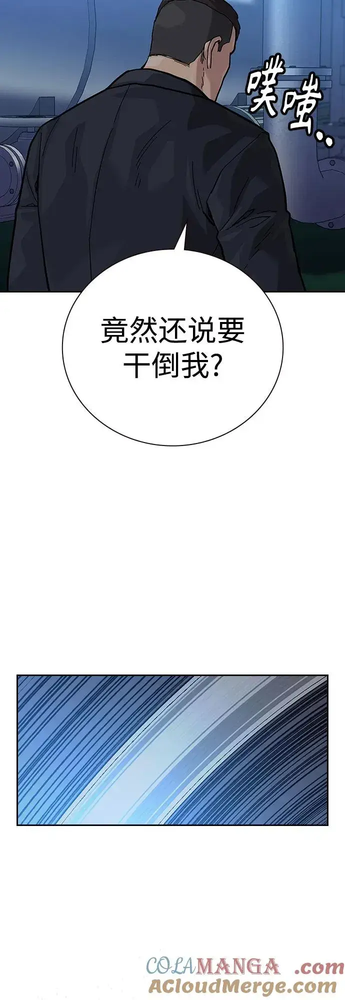 《街头生存手册》[第2季] 第73话图85