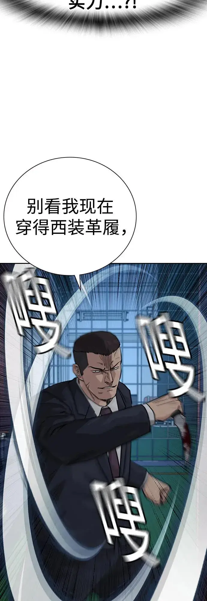 《街头生存手册》[第2季] 第73话图88