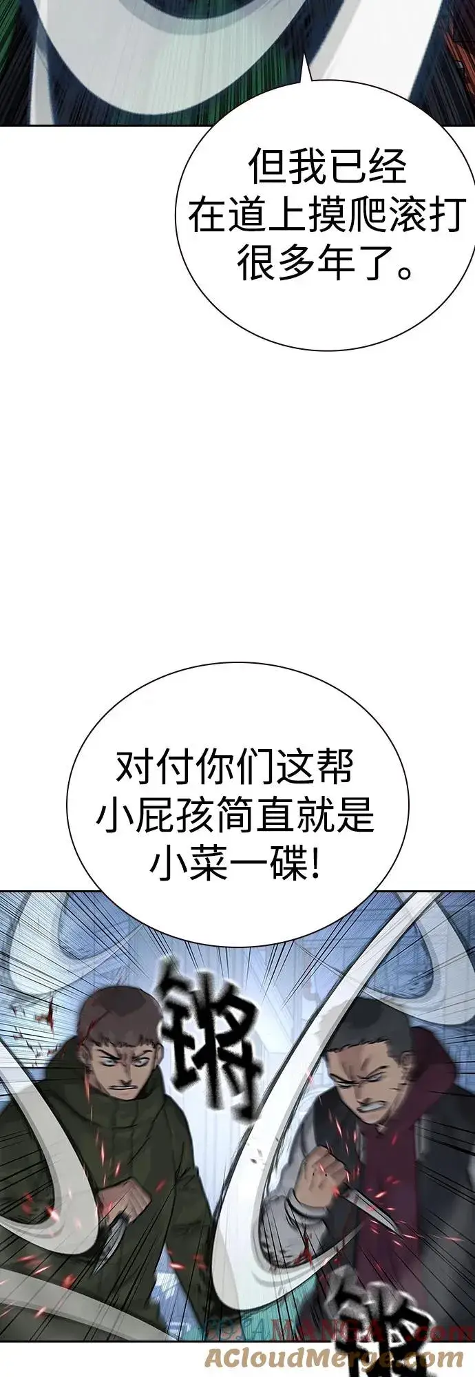 《街头生存手册》[第2季] 第73话图89