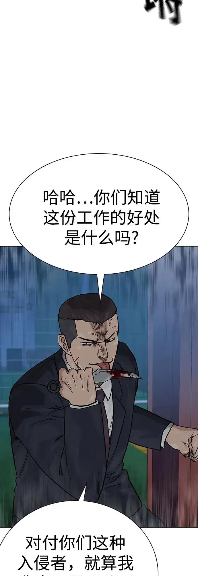 《街头生存手册》[第2季] 第73话图90