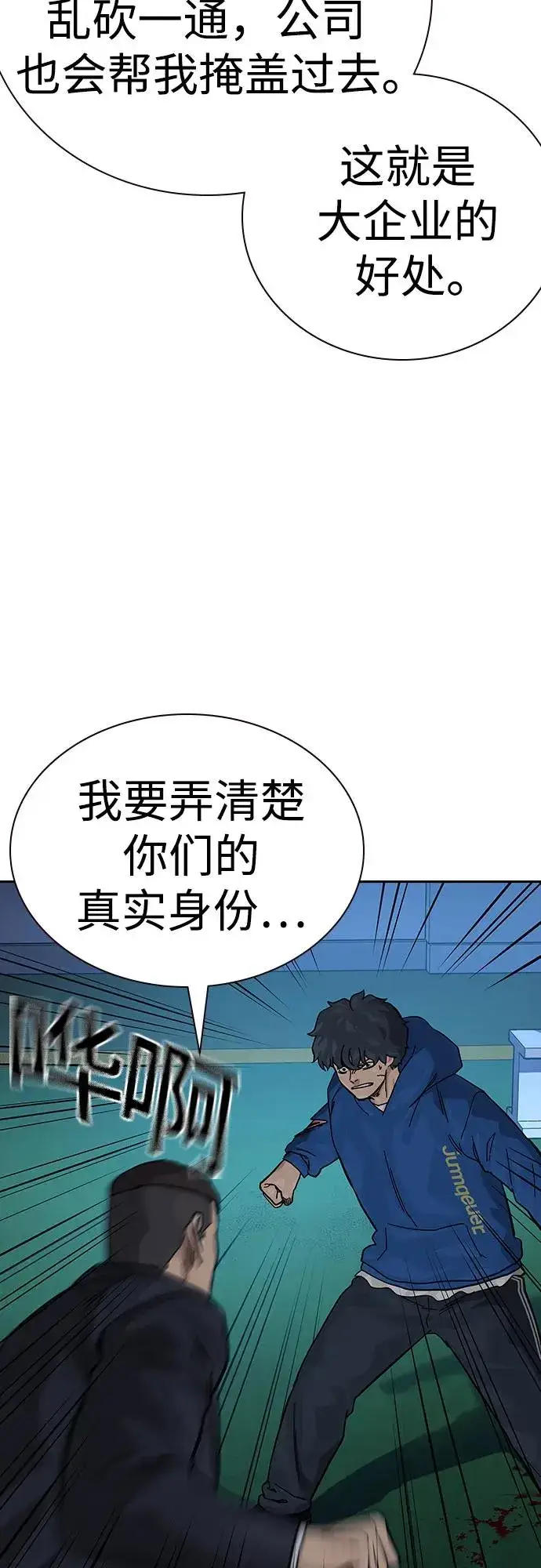 《街头生存手册》[第2季] 第73话图91