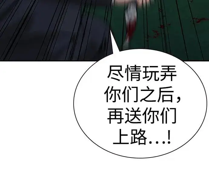 《街头生存手册》[第2季] 第73话图92