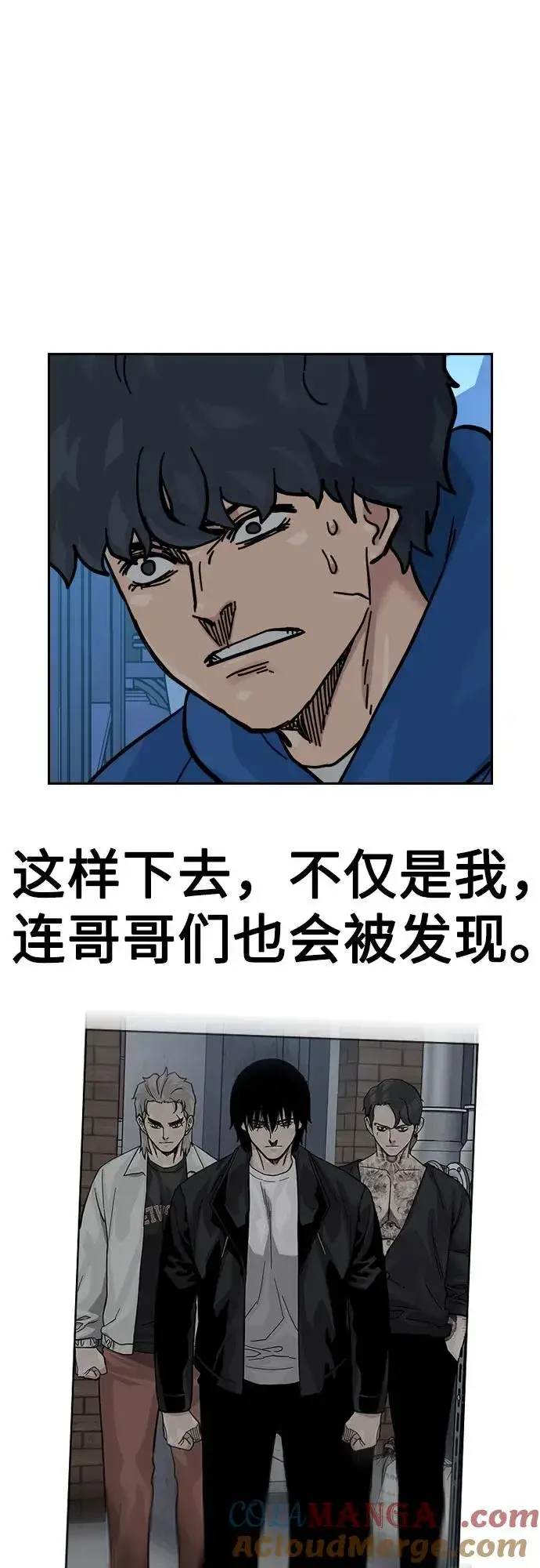 《街头生存手册》[第2季] 第73话图93
