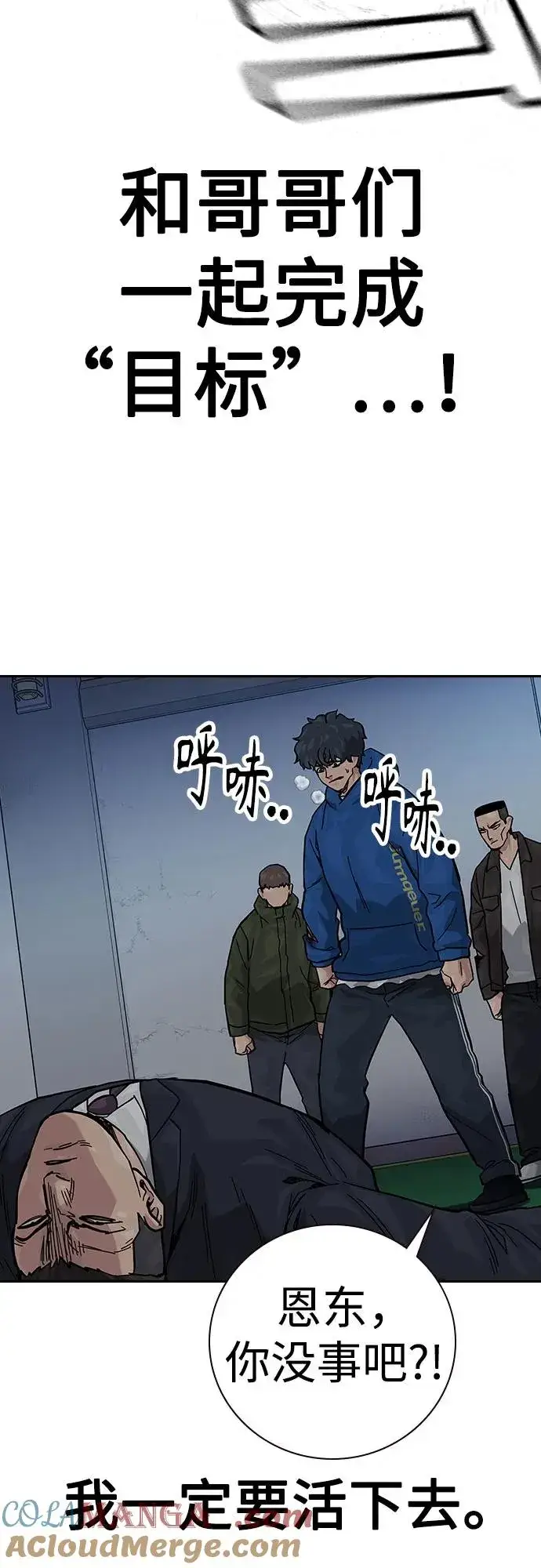《街头生存手册》[第2季] 第73话图97