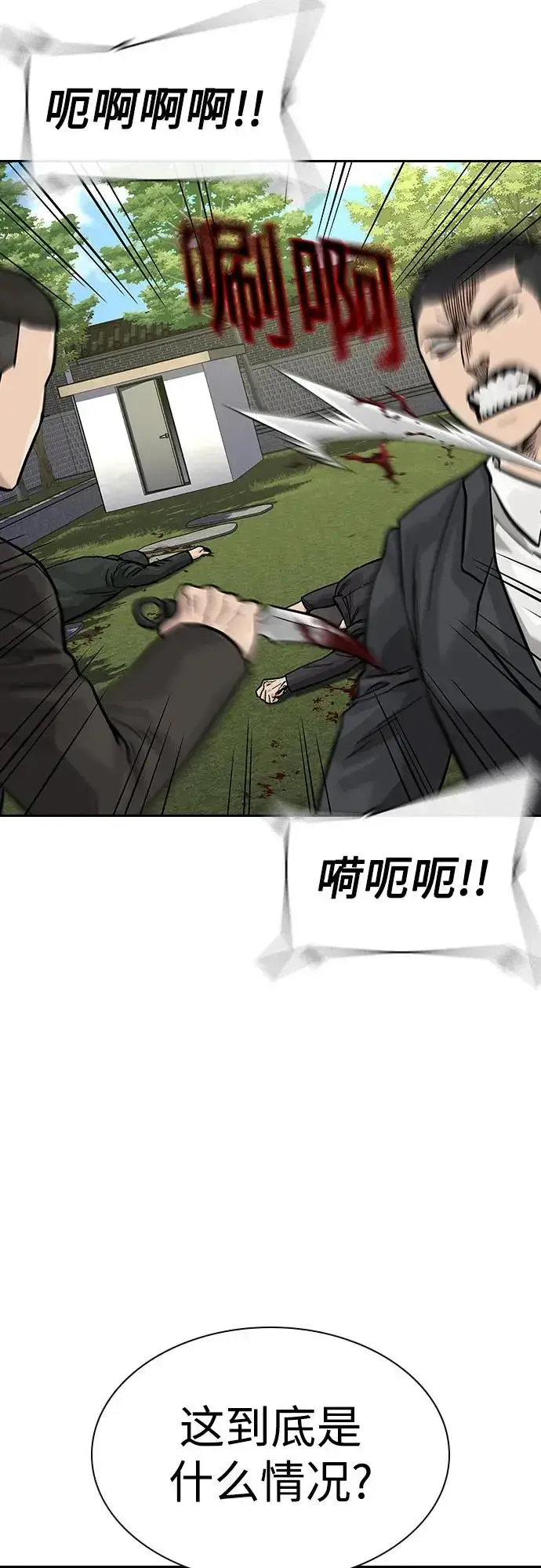 《街头生存手册》[第2季] 第74话图100