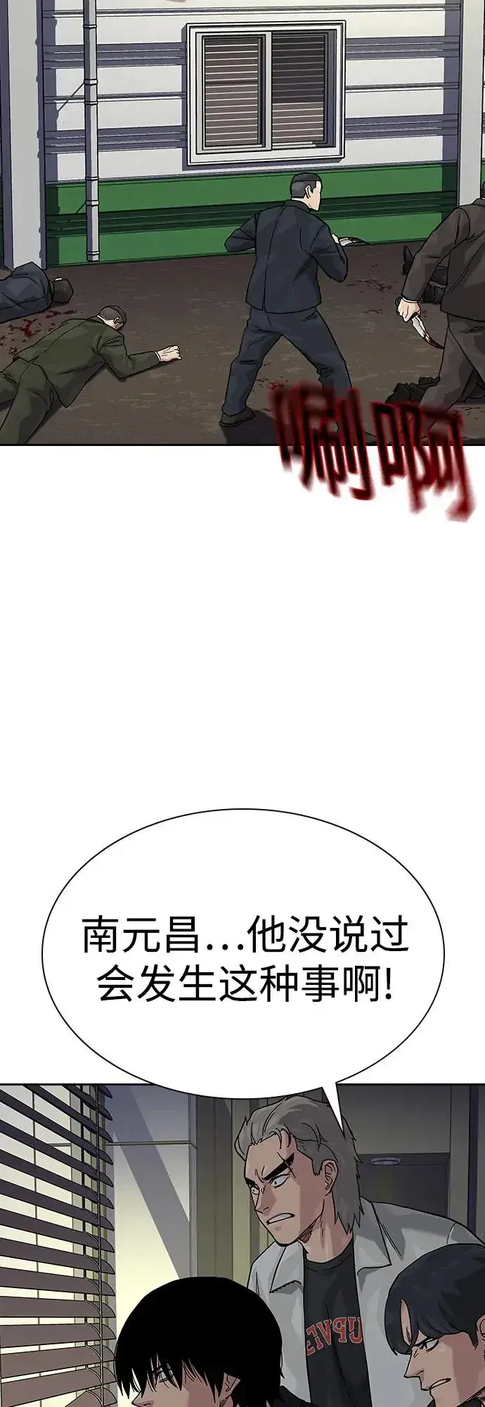 《街头生存手册》[第2季] 第74话图102