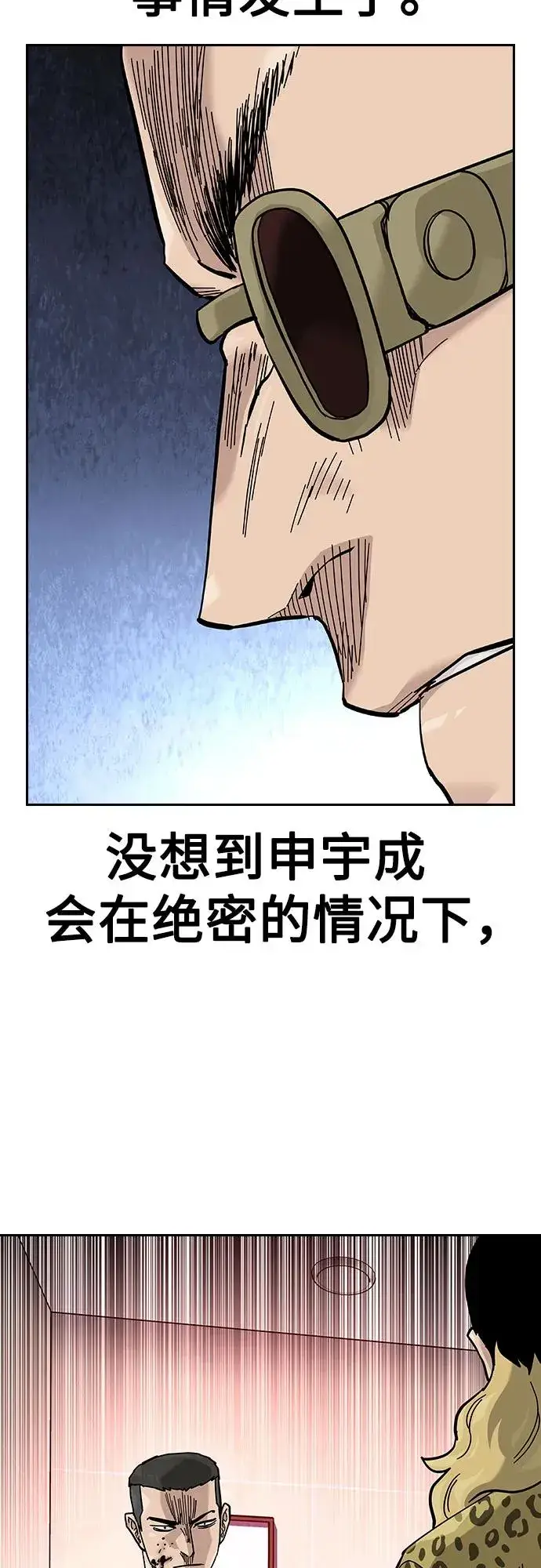 《街头生存手册》[第2季] 第74话图107
