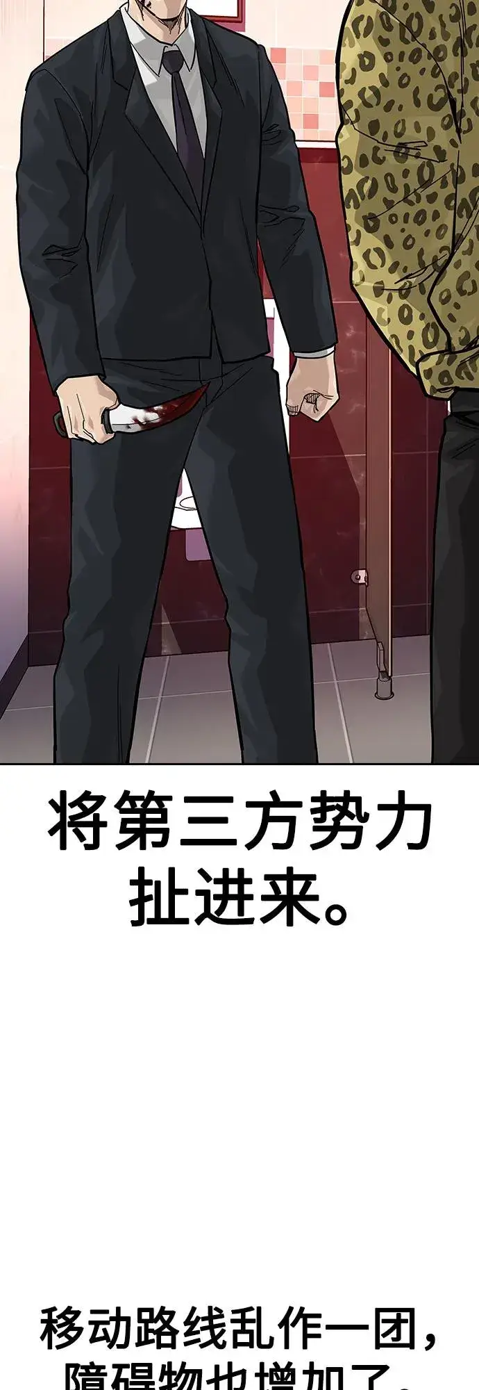 《街头生存手册》[第2季] 第74话图108