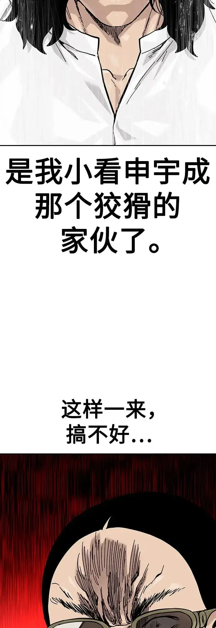 《街头生存手册》[第2季] 第74话图110